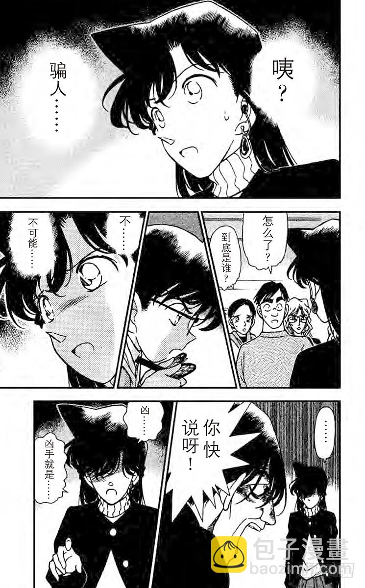 🍟名侦探柯南 FILE.3 含泪道出真相 第12页