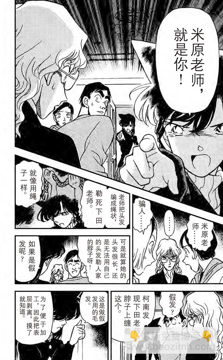 🍟名侦探柯南 FILE.3 含泪道出真相 第13页