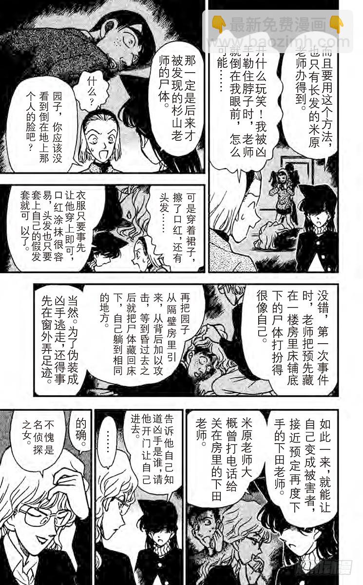 🍟名侦探柯南 FILE.3 含泪道出真相 第14页