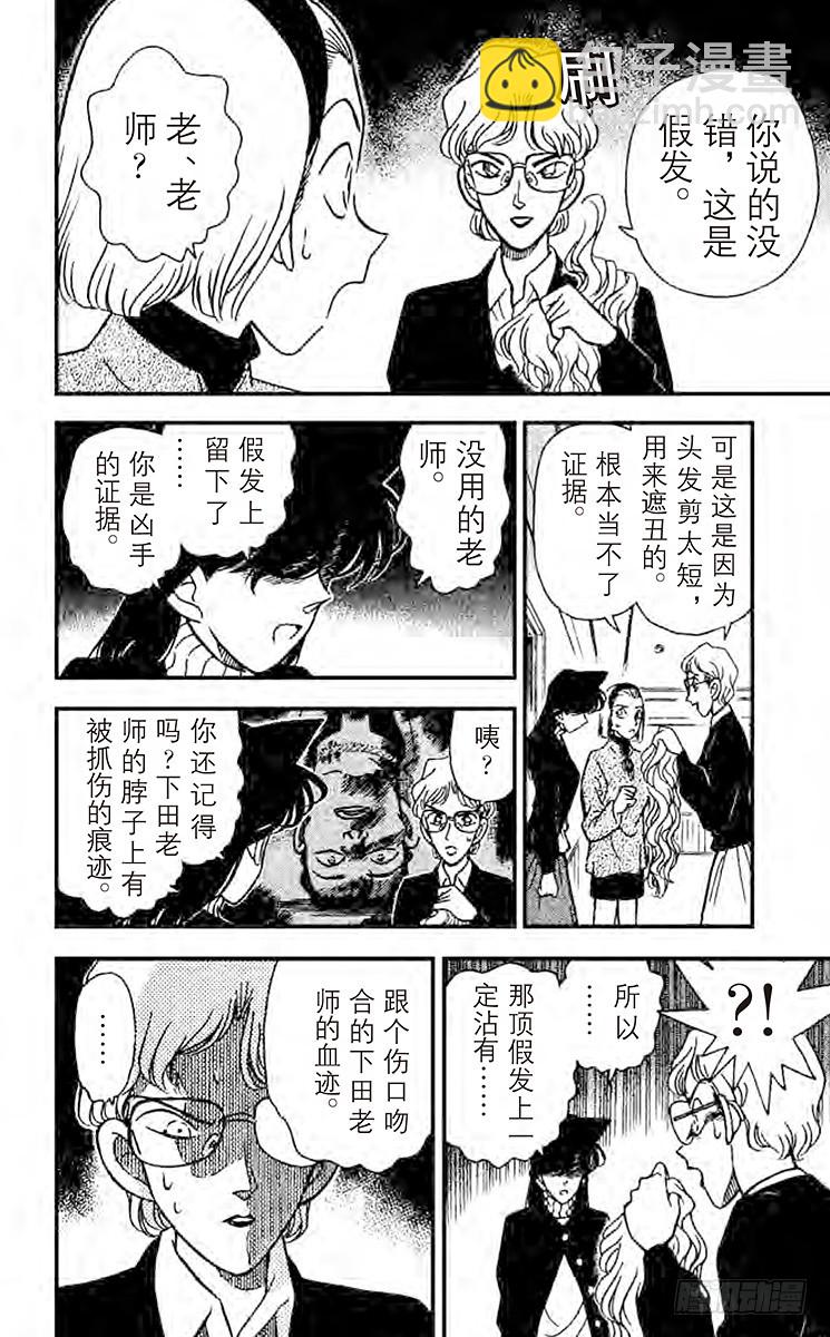 🍟名侦探柯南 FILE.3 含泪道出真相 第15页