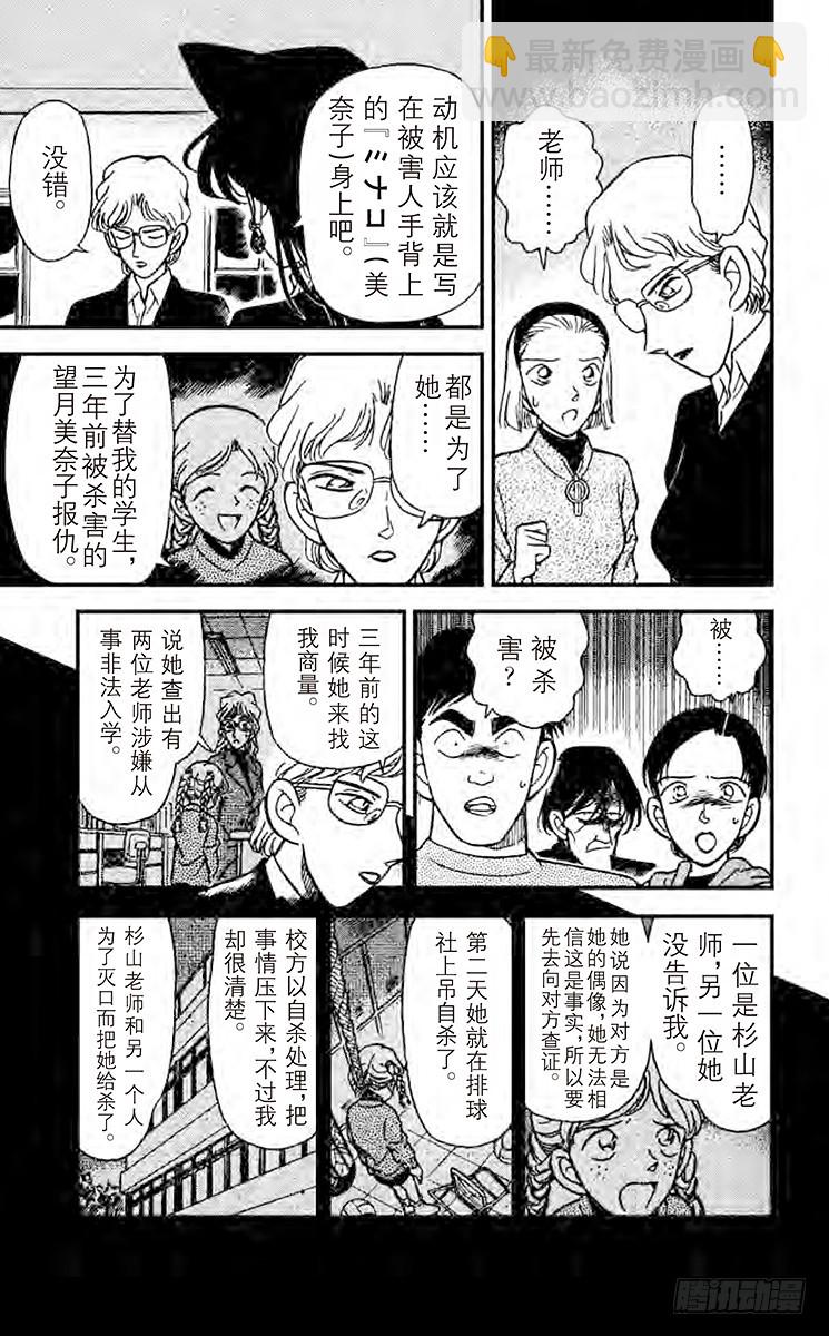 🍟名侦探柯南 FILE.3 含泪道出真相 第16页