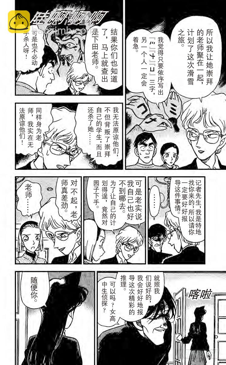 🍟名侦探柯南 FILE.3 含泪道出真相 第17页