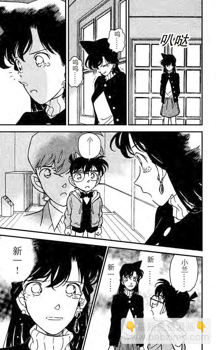 🍟名侦探柯南 FILE.3 含泪道出真相 第18页