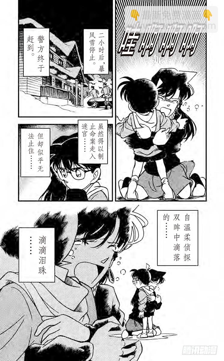 🍟名侦探柯南 FILE.3 含泪道出真相 第19页