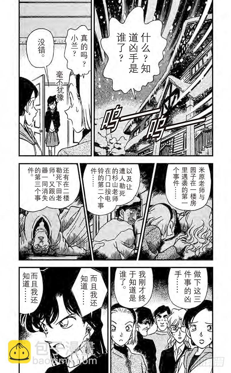 🍟名侦探柯南 FILE.3 含泪道出真相 第4页