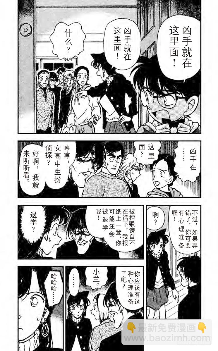🍟名侦探柯南 FILE.3 含泪道出真相 第5页