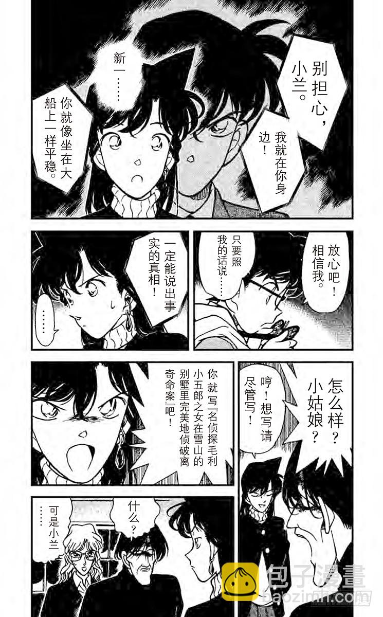 🍟名侦探柯南 FILE.3 含泪道出真相 第6页