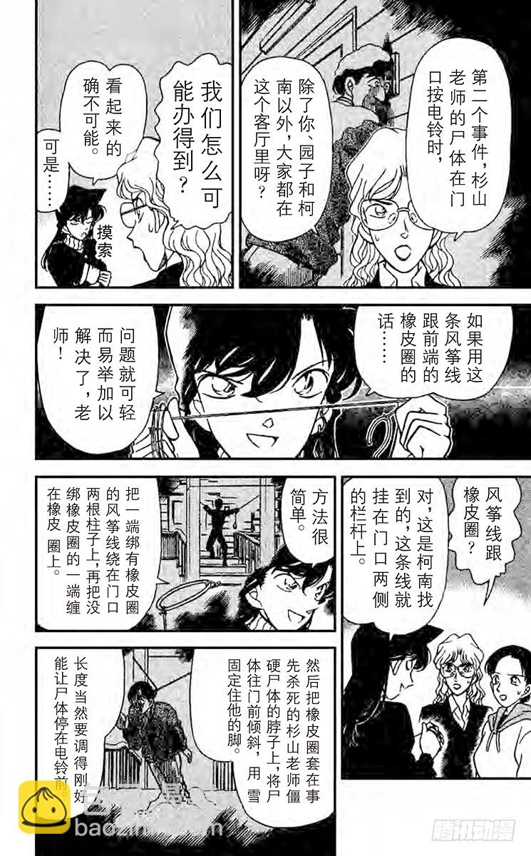 🍟名侦探柯南 FILE.3 含泪道出真相 第7页