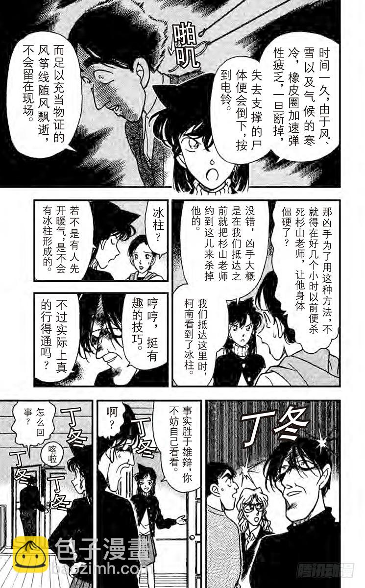 🍟名侦探柯南 FILE.3 含泪道出真相 第8页
