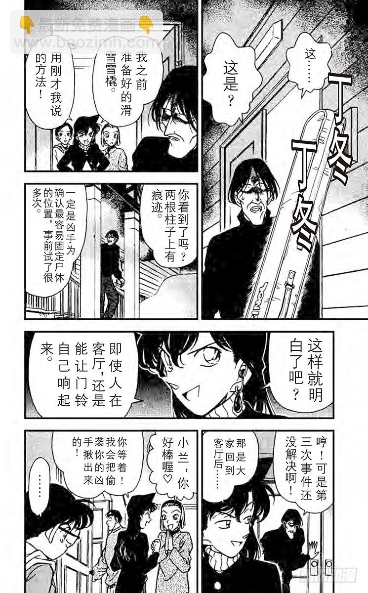 🍟名侦探柯南 FILE.3 含泪道出真相 第9页