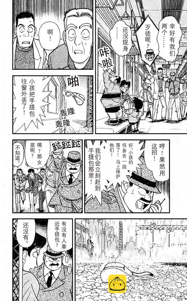🍟名侦探柯南 FILE.5 凶手的企图 第10页