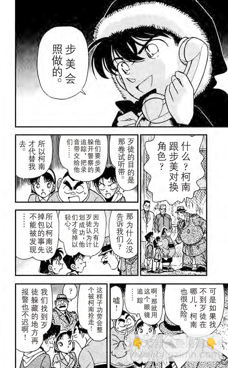 🍟名侦探柯南 FILE.5 凶手的企图 第12页