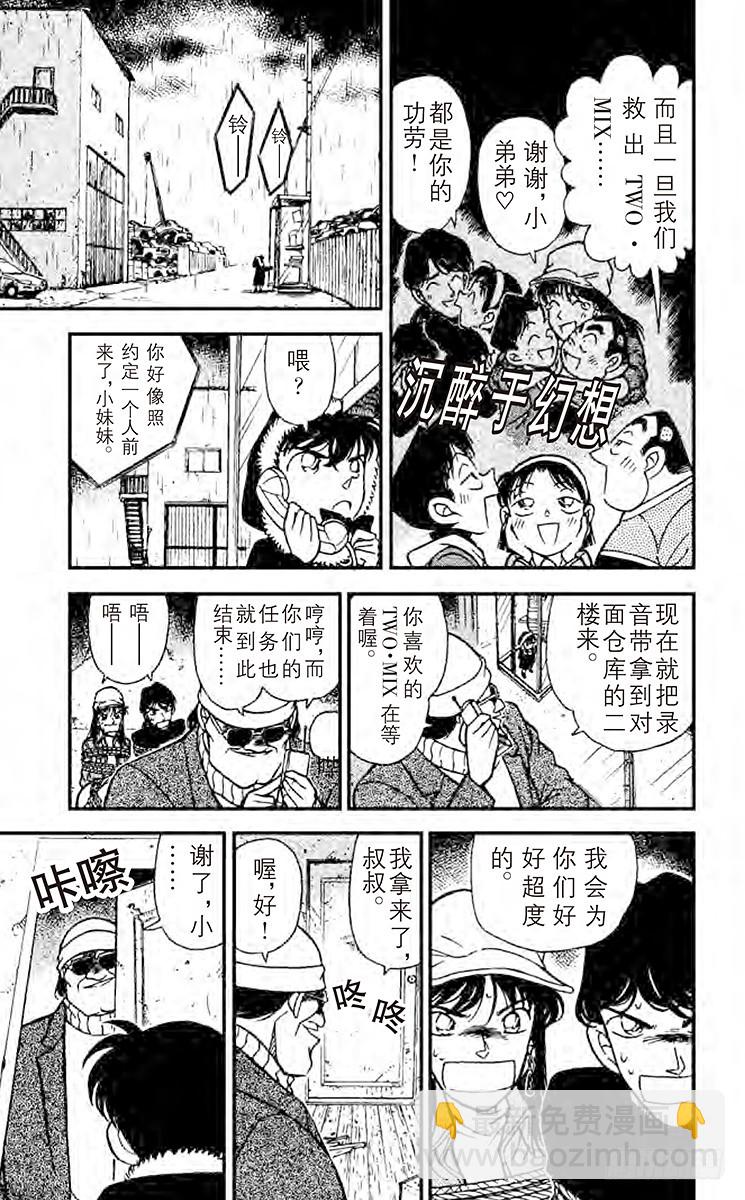 🍟名侦探柯南 FILE.5 凶手的企图 第13页
