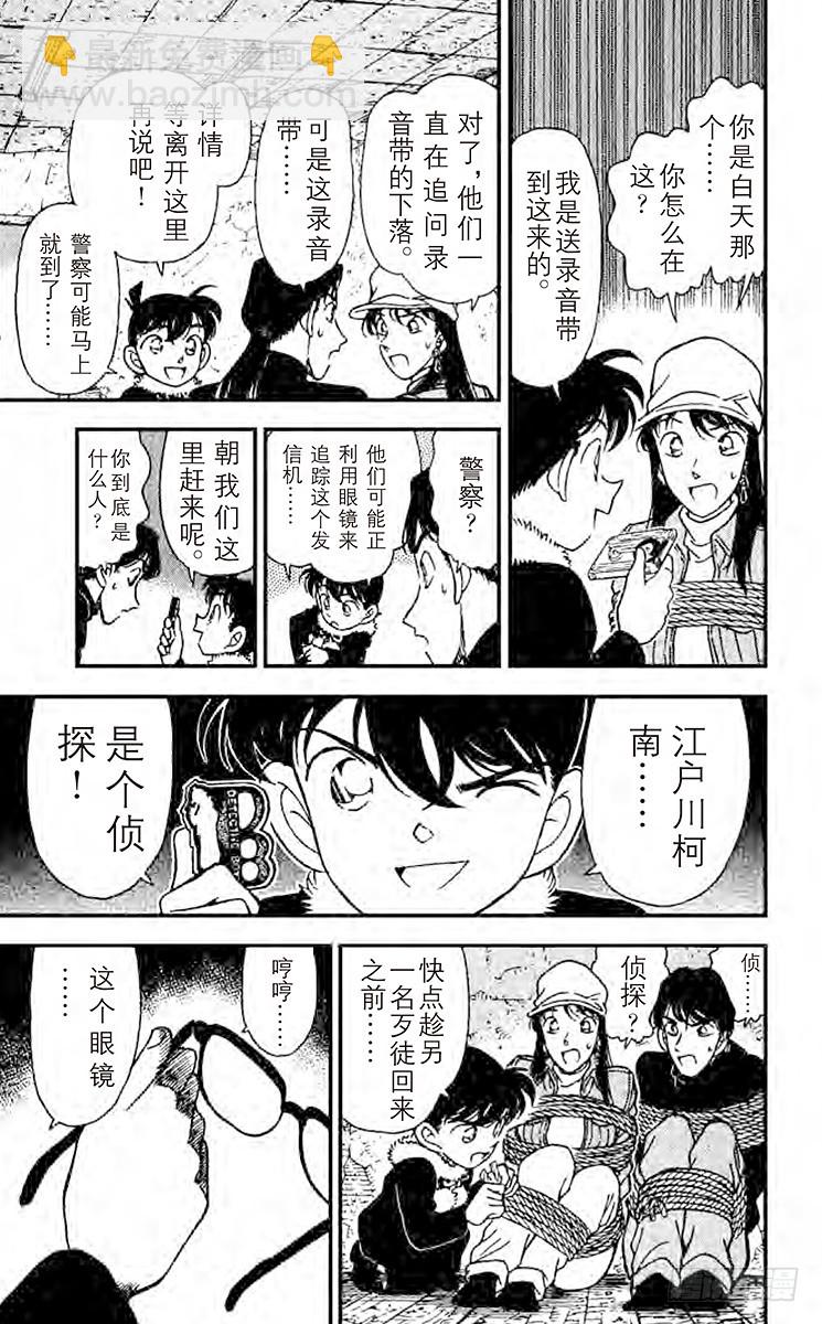 🍟名侦探柯南 FILE.5 凶手的企图 第15页