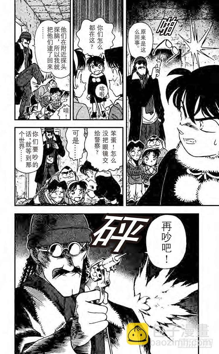 🍟名侦探柯南 FILE.5 凶手的企图 第16页