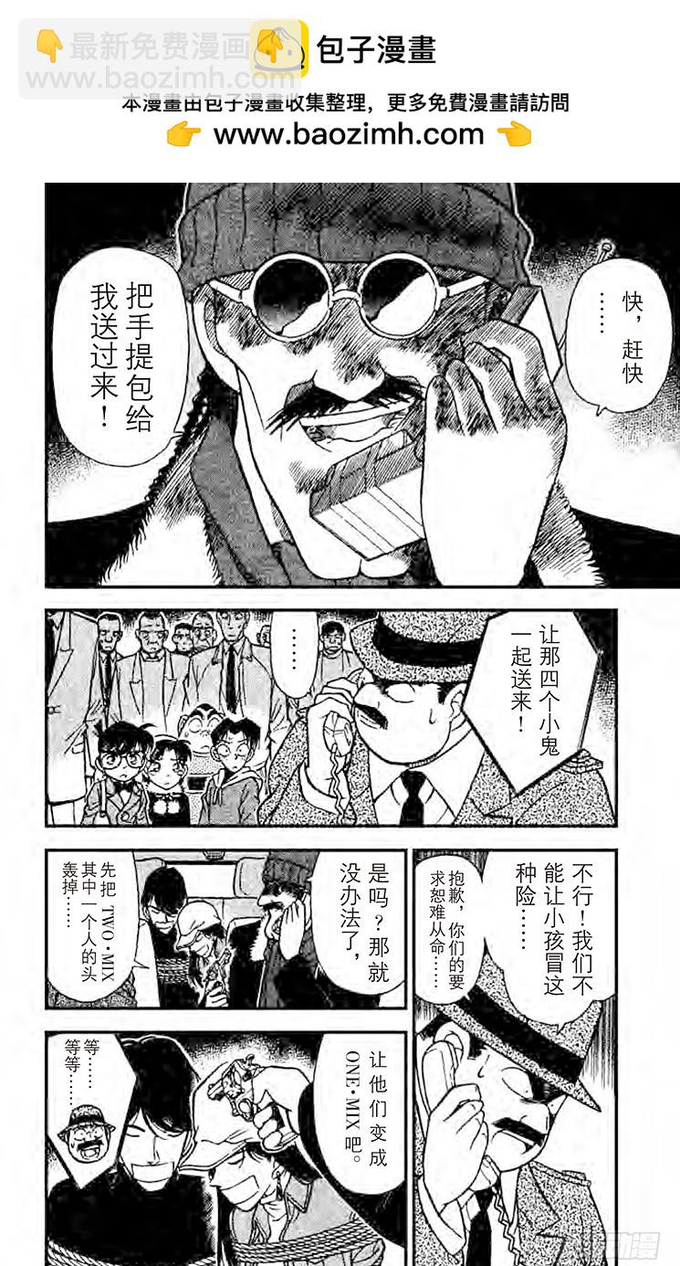 🍟名侦探柯南 FILE.5 凶手的企图 第2页