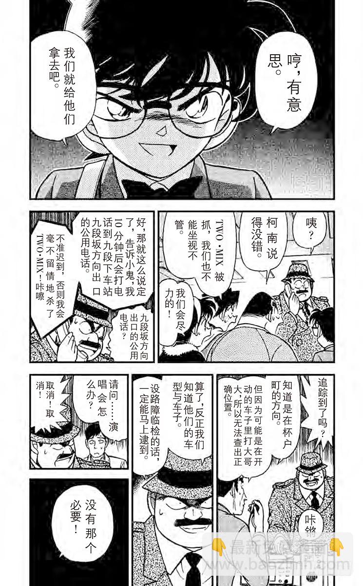 🍟名侦探柯南 FILE.5 凶手的企图 第3页
