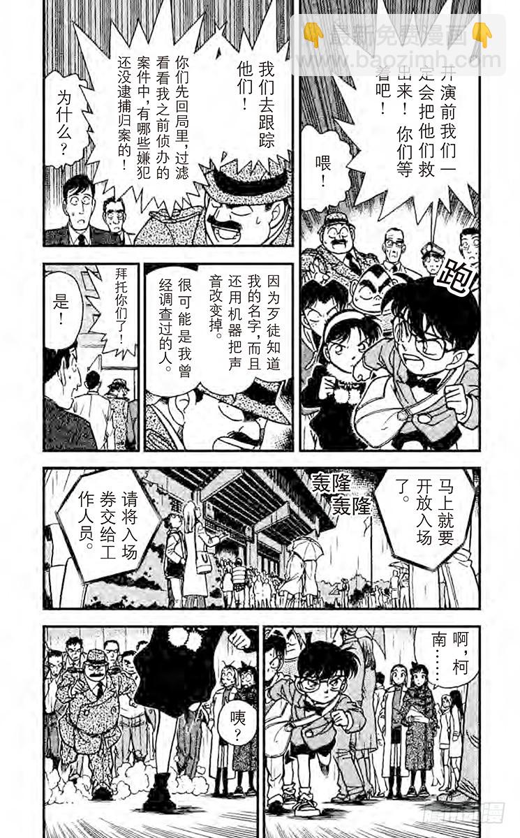 🍟名侦探柯南 FILE.5 凶手的企图 第4页