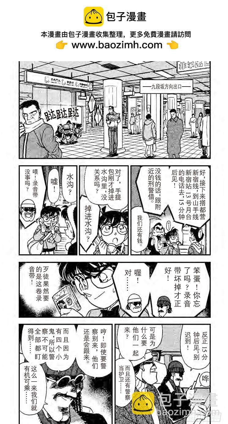 🍟名侦探柯南 FILE.5 凶手的企图 第5页