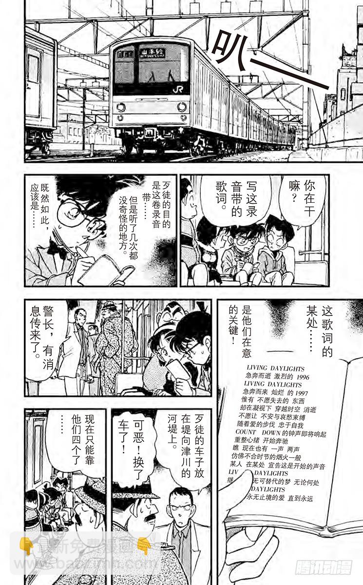 🍟名侦探柯南 FILE.5 凶手的企图 第6页