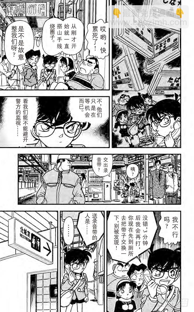 🍟名侦探柯南 FILE.5 凶手的企图 第7页