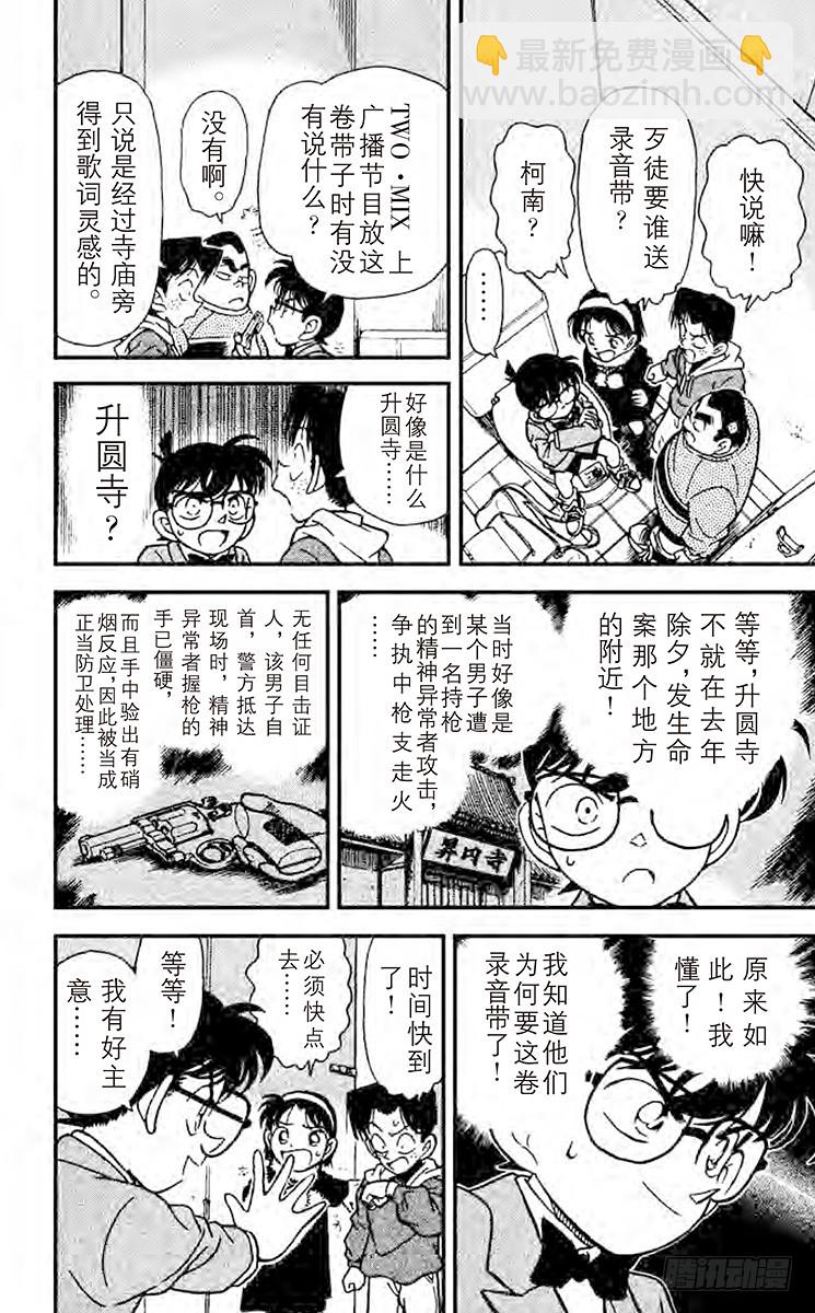 🍟名侦探柯南 FILE.5 凶手的企图 第8页