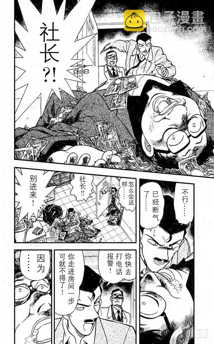 🍟名侦探柯南 FILE.7 舔手指头 第10页