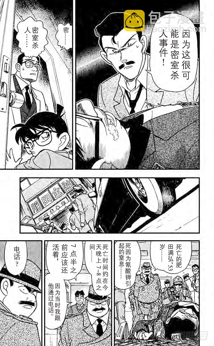 🍟名侦探柯南 FILE.7 舔手指头 第11页