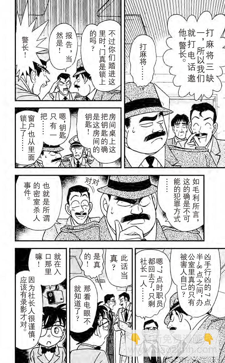 🍟名侦探柯南 FILE.7 舔手指头 第12页