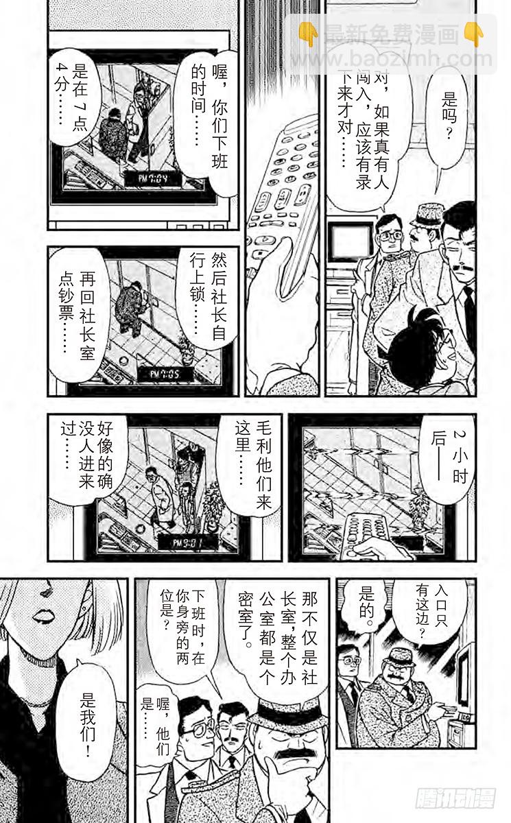🍟名侦探柯南 FILE.7 舔手指头 第13页
