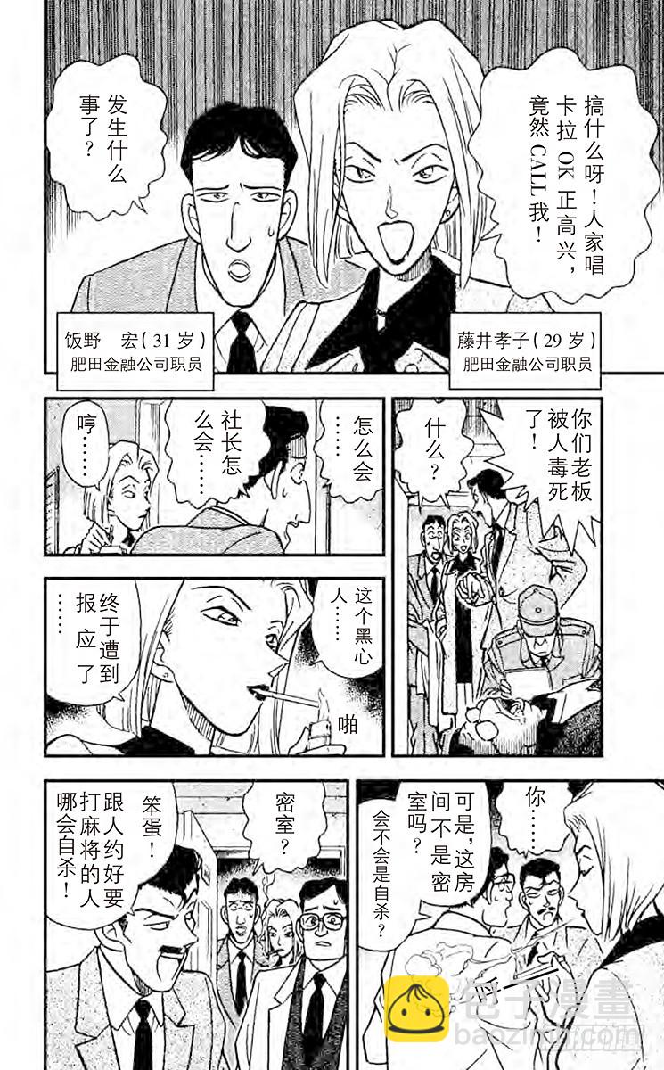 🍟名侦探柯南 FILE.7 舔手指头 第14页
