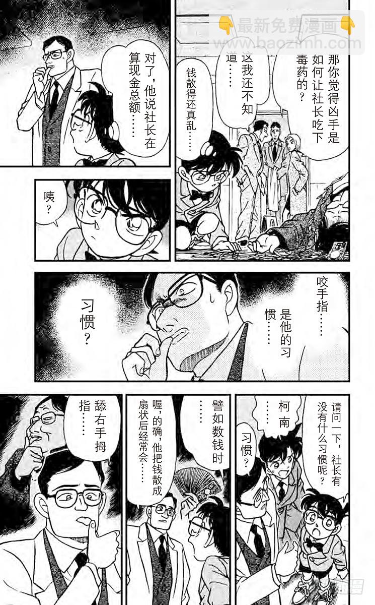 🍟名侦探柯南 FILE.7 舔手指头 第15页