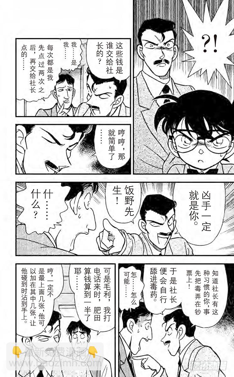 🍟名侦探柯南 FILE.7 舔手指头 第16页