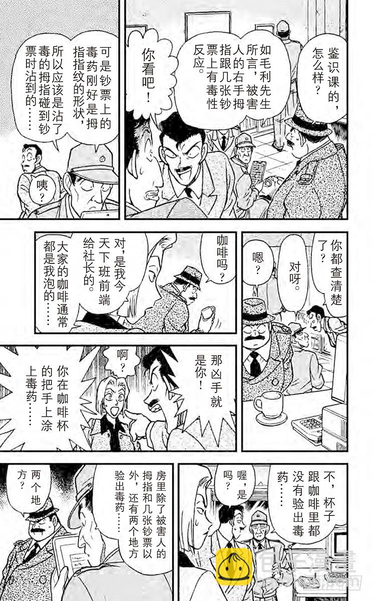 🍟名侦探柯南 FILE.7 舔手指头 第17页