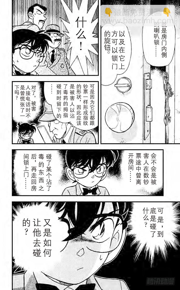 🍟名侦探柯南 FILE.7 舔手指头 第18页