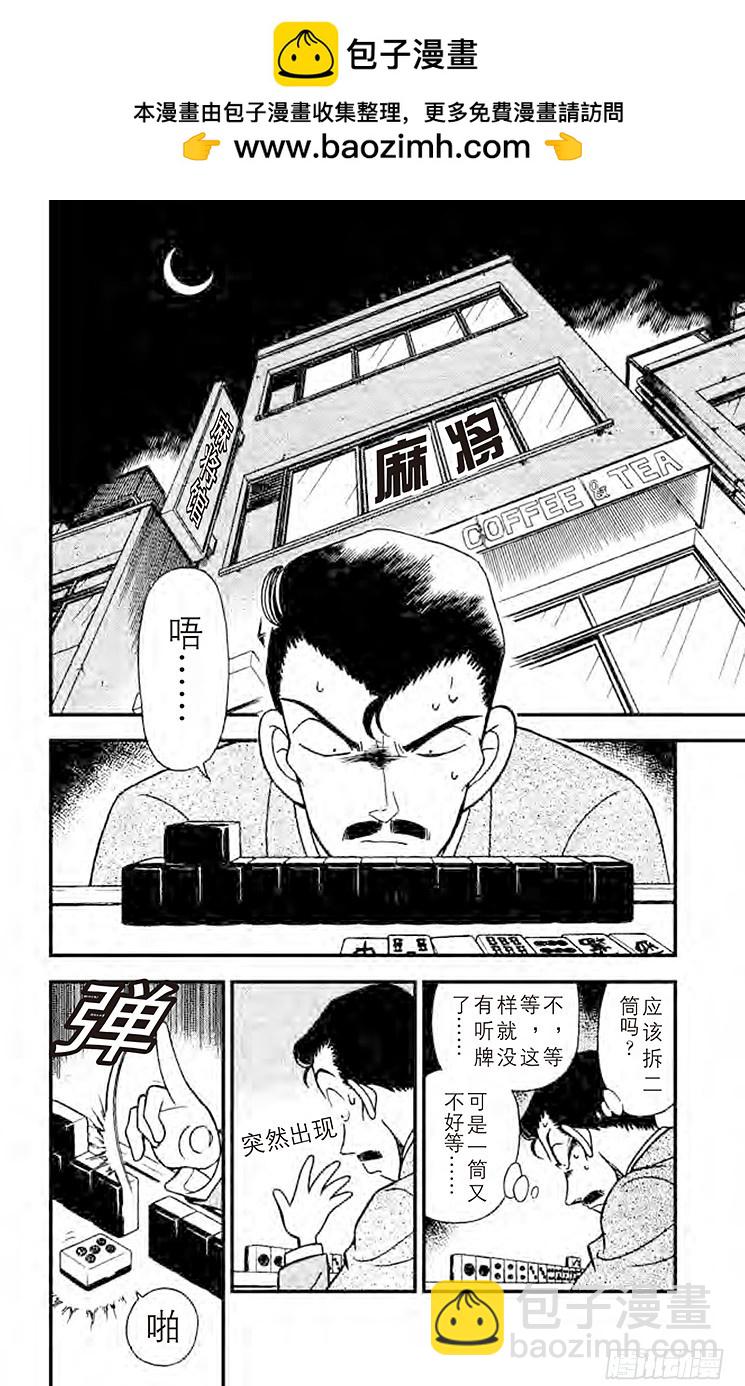🍟名侦探柯南 FILE.7 舔手指头 第2页