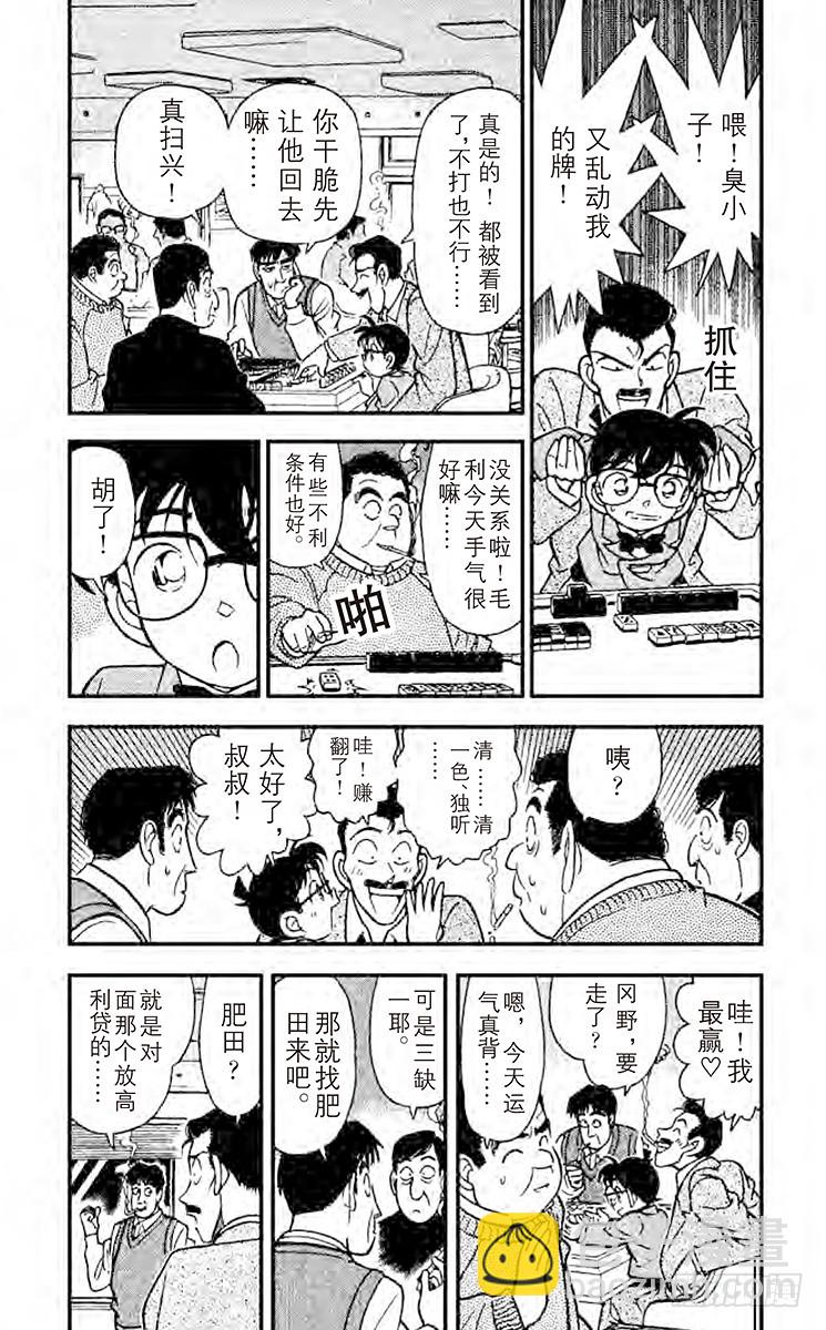 🍟名侦探柯南 FILE.7 舔手指头 第3页