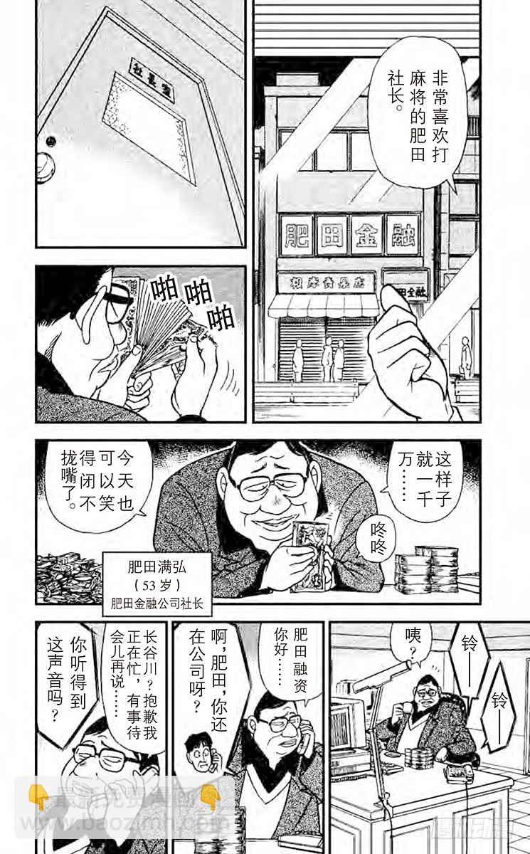 🍟名侦探柯南 FILE.7 舔手指头 第4页