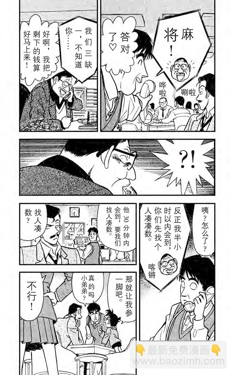 🍟名侦探柯南 FILE.7 舔手指头 第5页