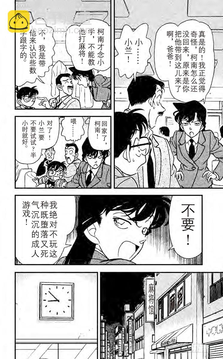 🍟名侦探柯南 FILE.7 舔手指头 第6页