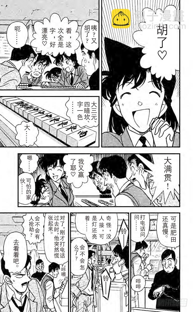 🍟名侦探柯南 FILE.7 舔手指头 第7页