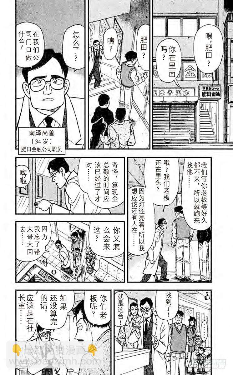 🍟名侦探柯南 FILE.7 舔手指头 第8页