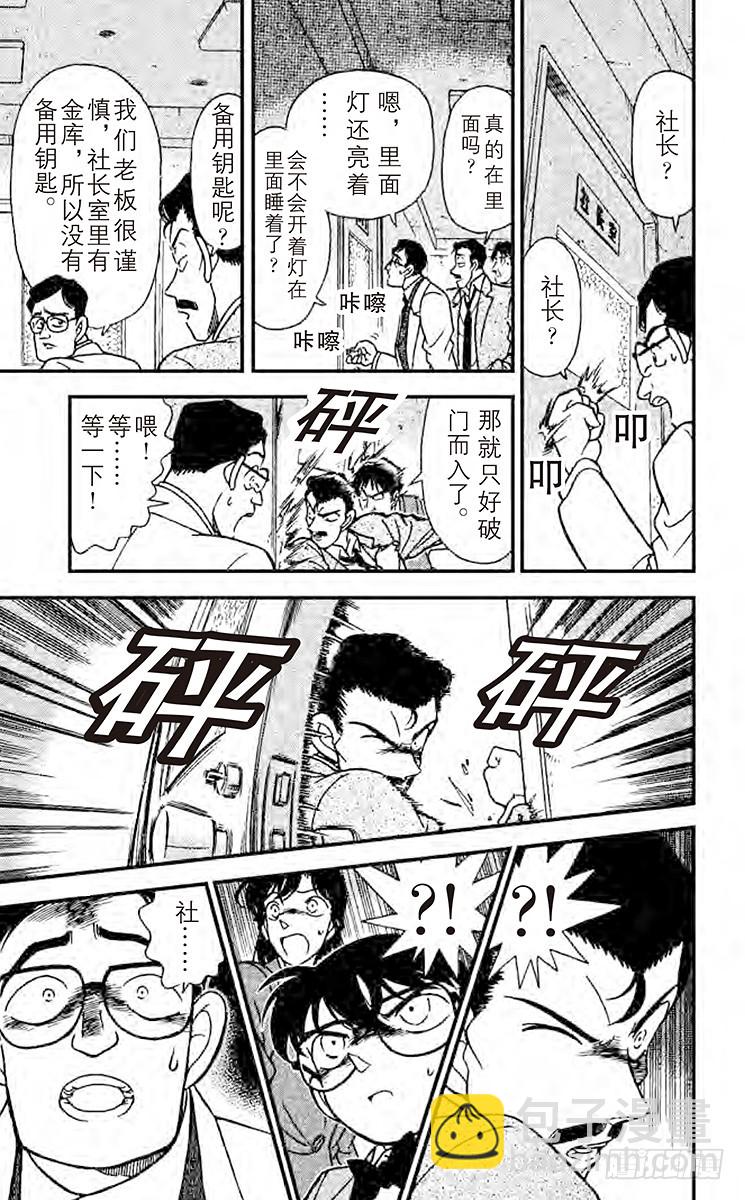 🍟名侦探柯南 FILE.7 舔手指头 第9页