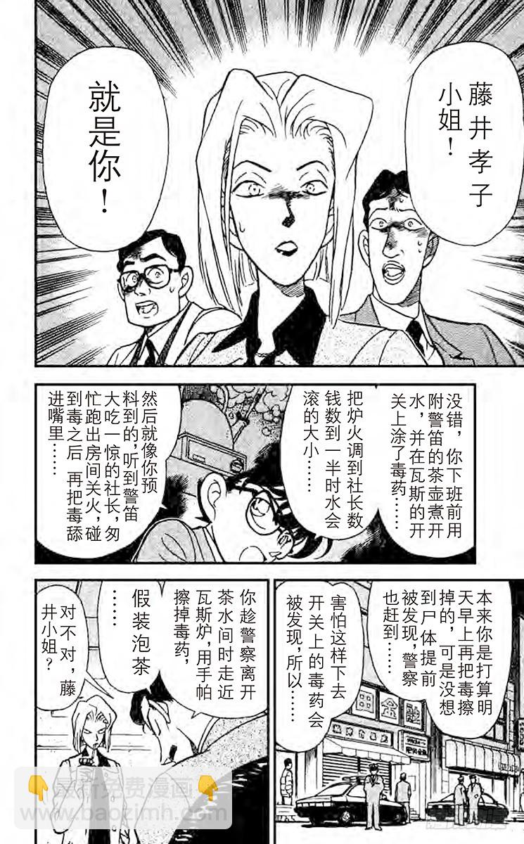 🍟名侦探柯南 FILE.9 恶魔的呼唤 第10页