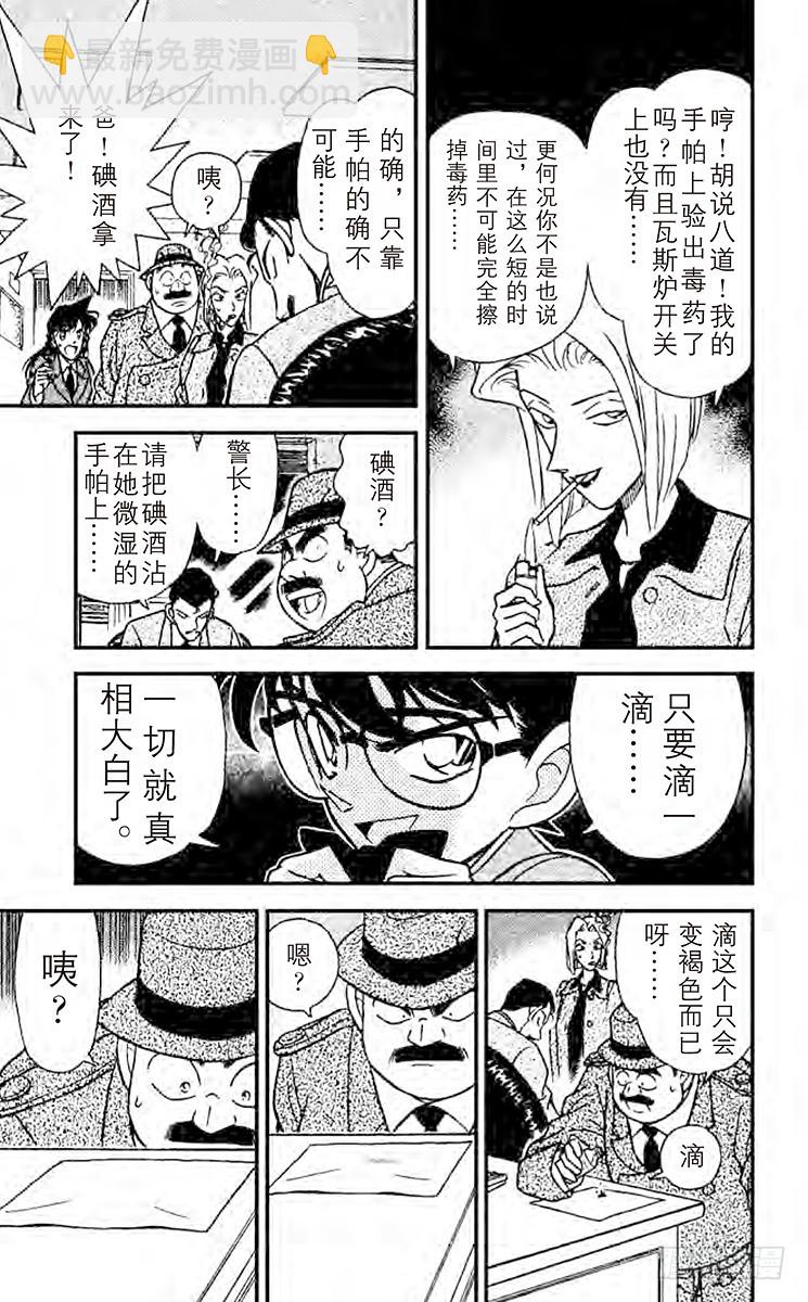 🍟名侦探柯南 FILE.9 恶魔的呼唤 第11页