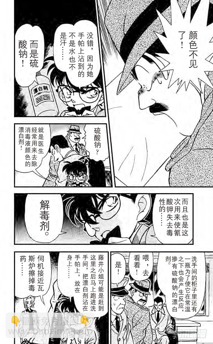 🍟名侦探柯南 FILE.9 恶魔的呼唤 第12页