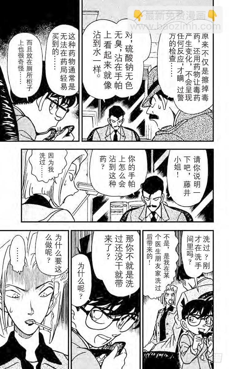 🍟名侦探柯南 FILE.9 恶魔的呼唤 第13页