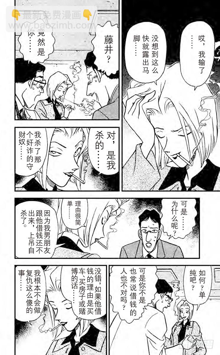 🍟名侦探柯南 FILE.9 恶魔的呼唤 第14页