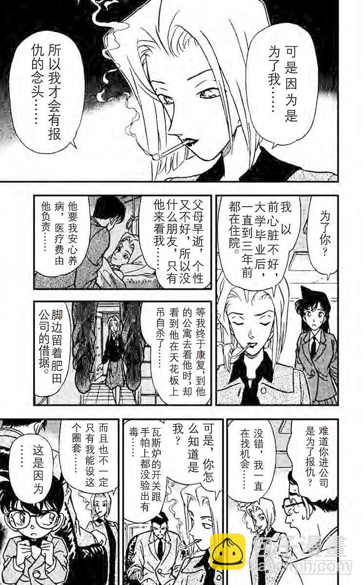 🍟名侦探柯南 FILE.9 恶魔的呼唤 第15页
