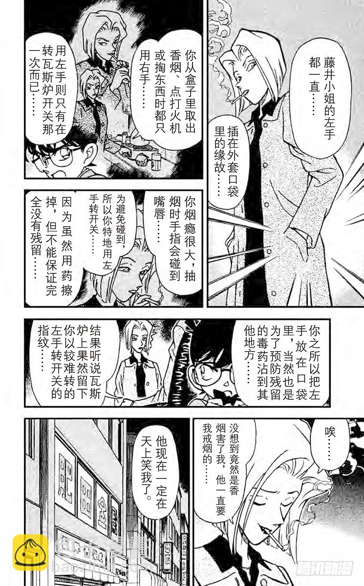 🍟名侦探柯南 FILE.9 恶魔的呼唤 第16页